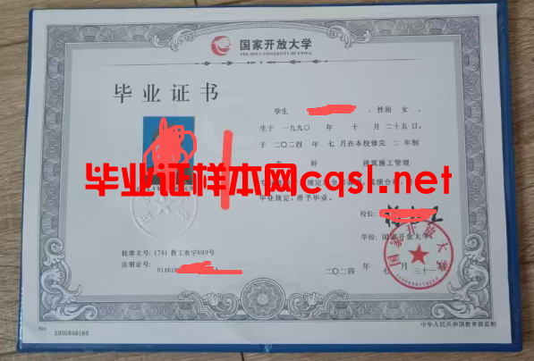 咸安2024年国家开放大学毕业证学位证样本图片