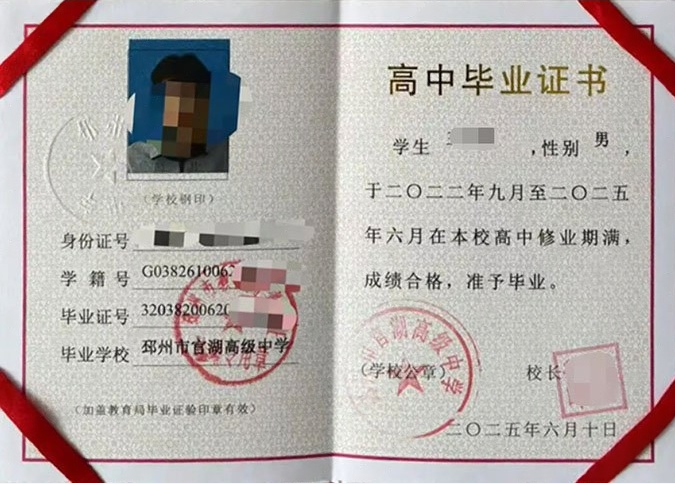咸安邳州市官湖高级中学高中毕业证样本图片