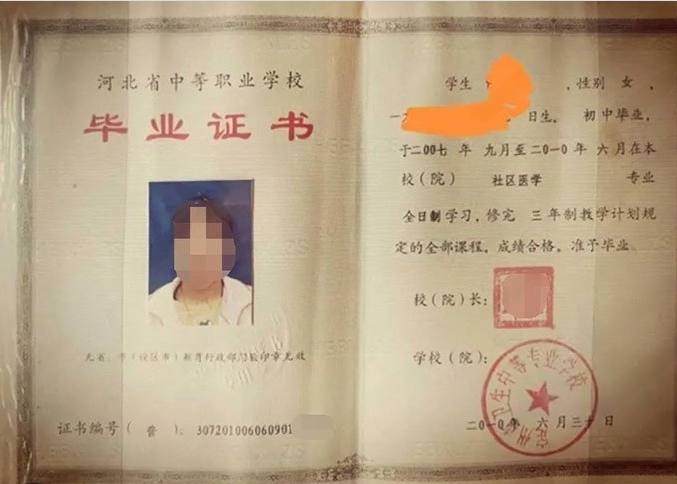 咸安定州市卫生中等专业学校中专毕业证样本图片