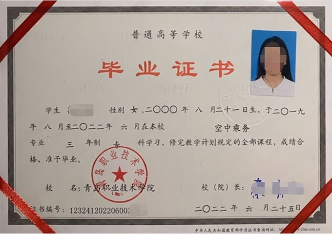 咸安青岛职业技术学院毕业证样本图片