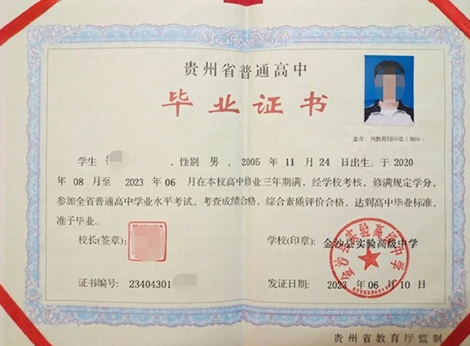 咸安金沙县实验高级中学高中毕业证样本