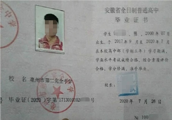 咸安亳州市第二完全中学高中毕业证样本