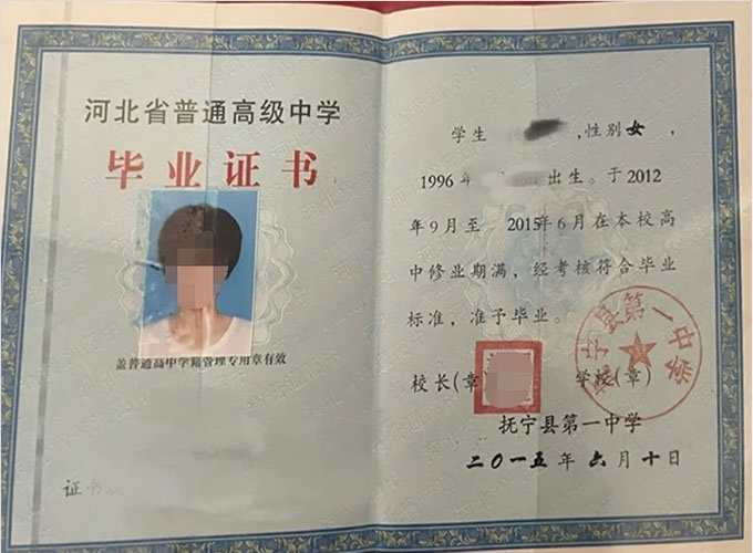 咸安抚宁县第一中学高中毕业证样本